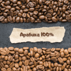 Кава Арабіка 100% (0)